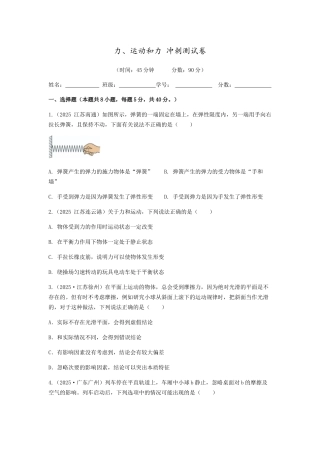 2026年中考物理冲刺专题测试训练-力、运动和力（附答案）