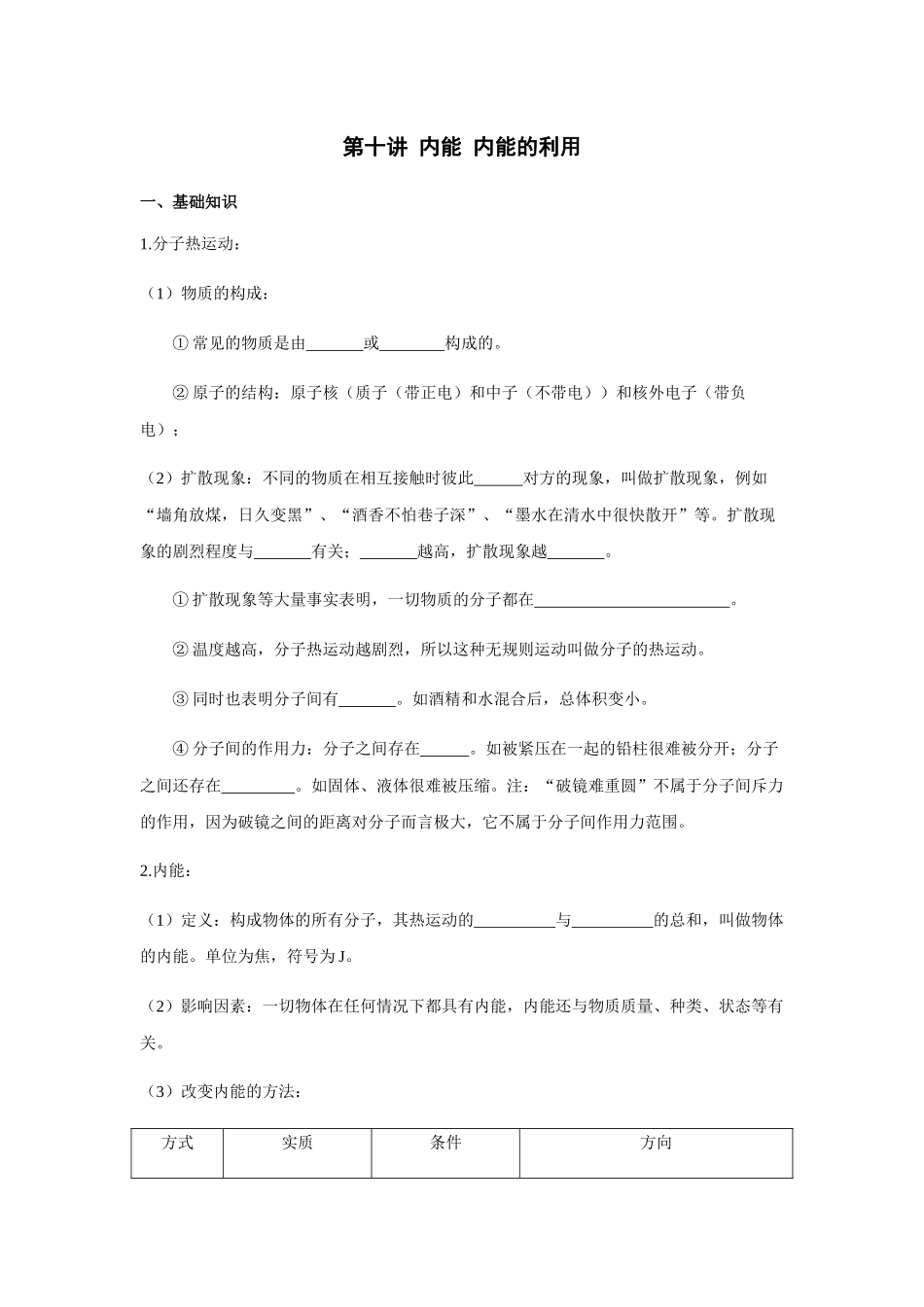 2026年中考物理冲刺专题测试训练-内能、内能的利用(1)（附答案）_第1页