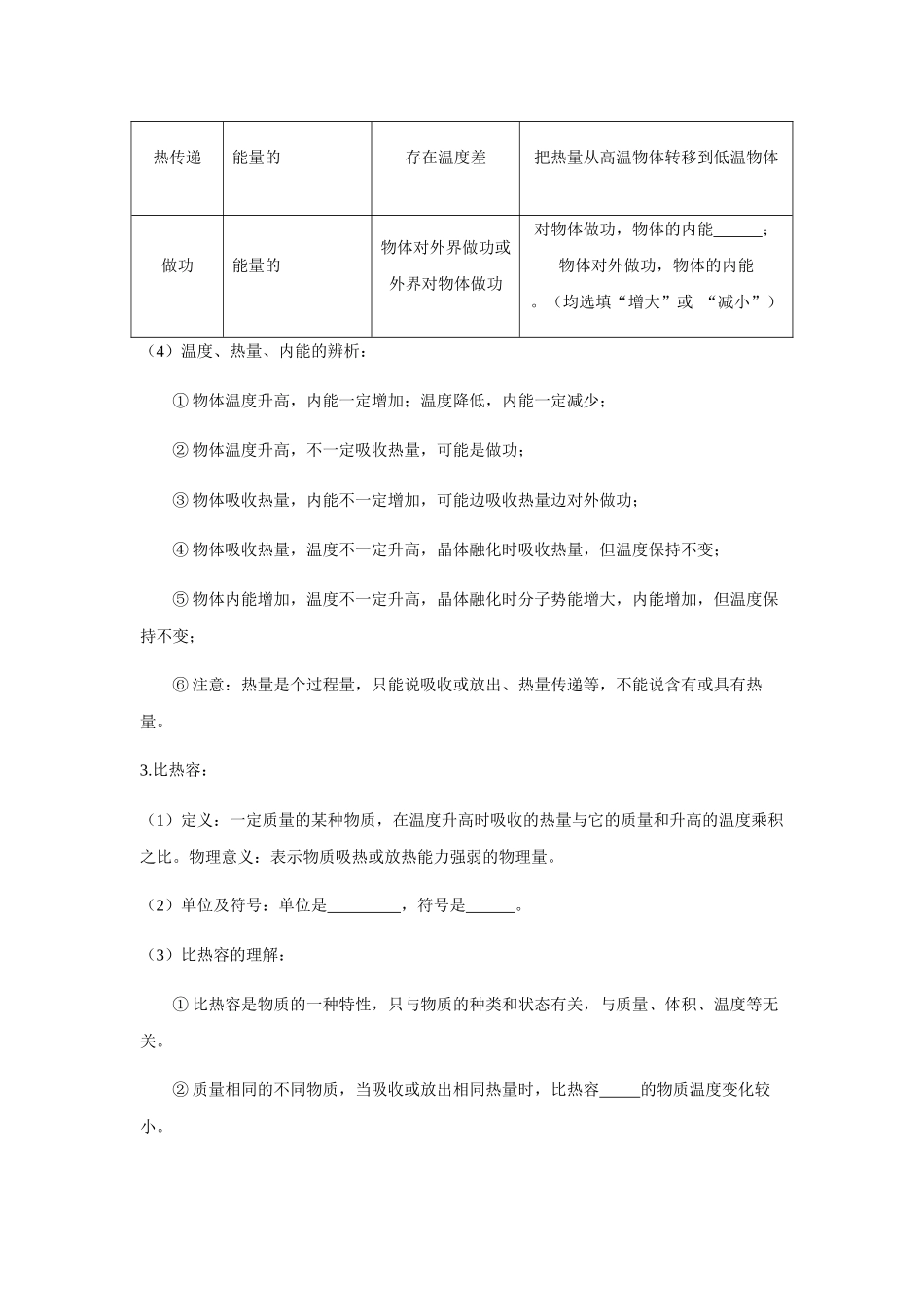 2026年中考物理冲刺专题测试训练-内能、内能的利用(1)（附答案）_第2页