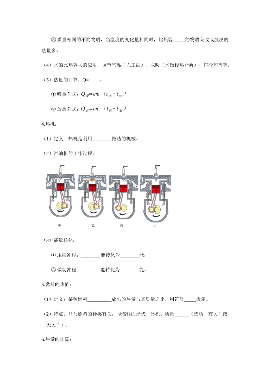 2026年中考物理冲刺专题测试训练-内能、内能的利用(1)（附答案）_第3页