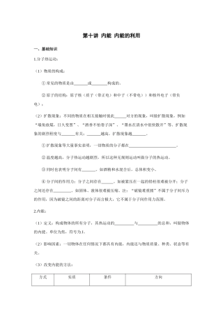 2026年中考物理冲刺专题测试训练-内能、内能的利用(1)（附答案）