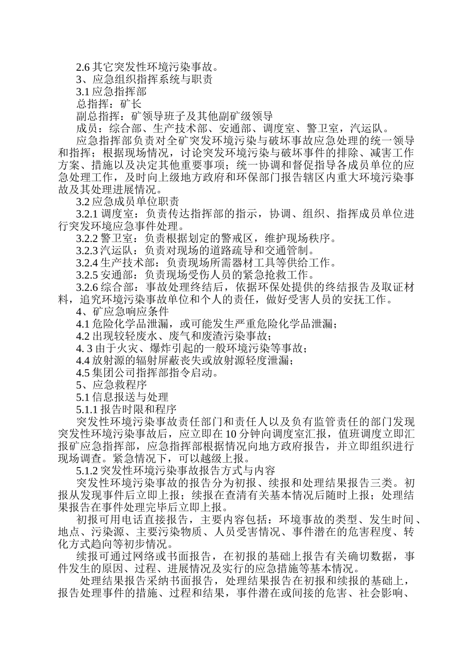 冶金公司环境污染事故应急预案_第3页
