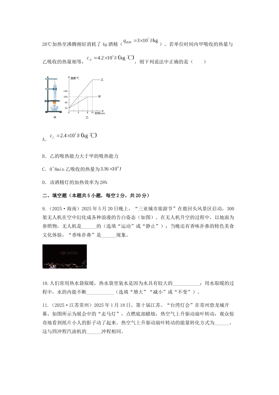 2026年中考物理冲刺专题测试训练-内能、内能的利用（附答案）_第3页