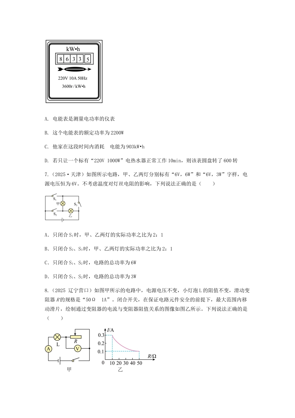 2026年中考物理冲刺专题测试训练-欧姆定律、电功率（附答案）_第3页
