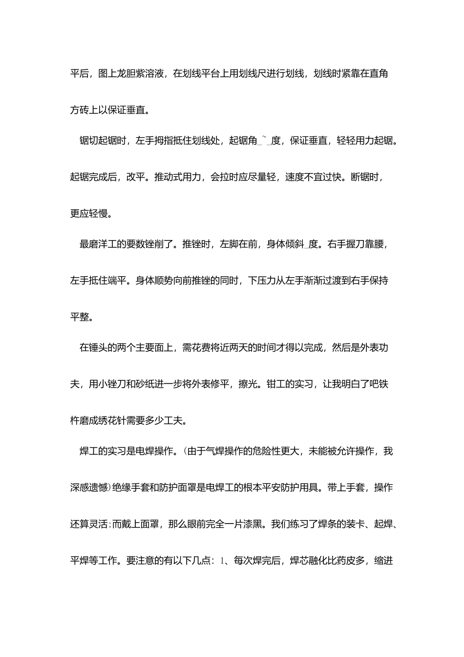 冶金工程实习报告5篇_第2页