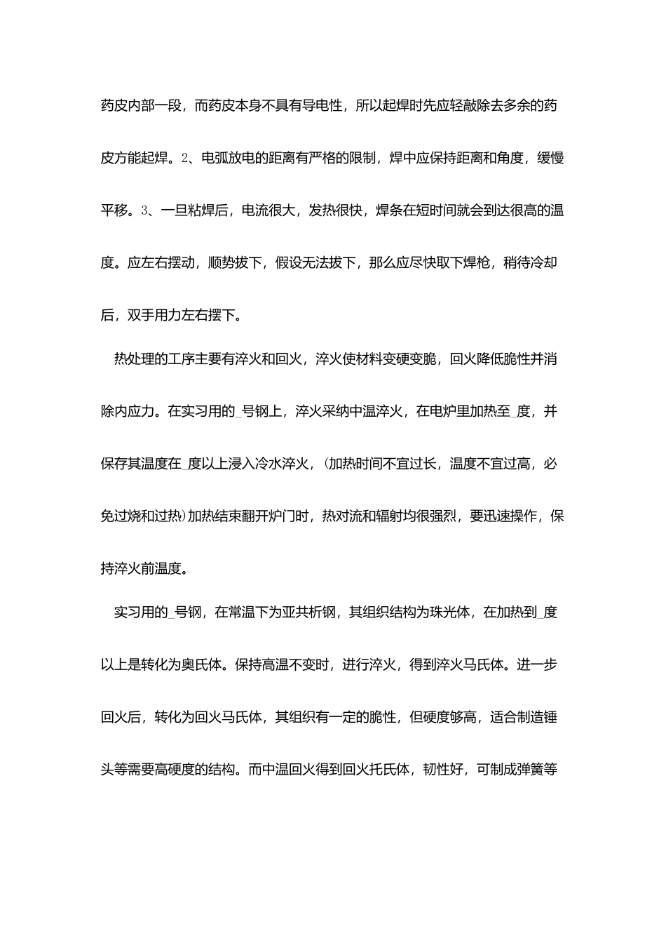 冶金工程实习报告5篇_第3页