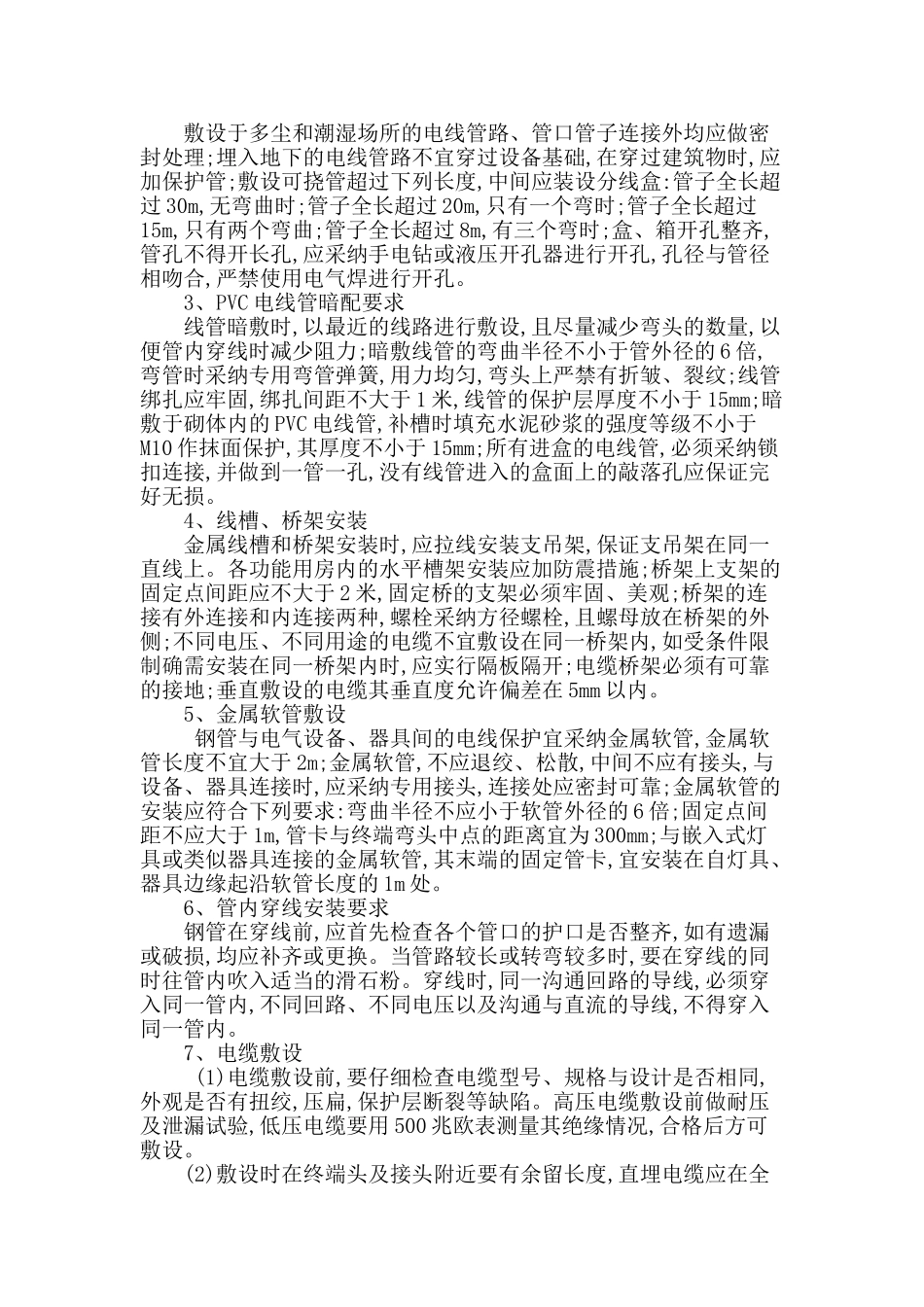 冶金电气安装工程施工要点_第2页