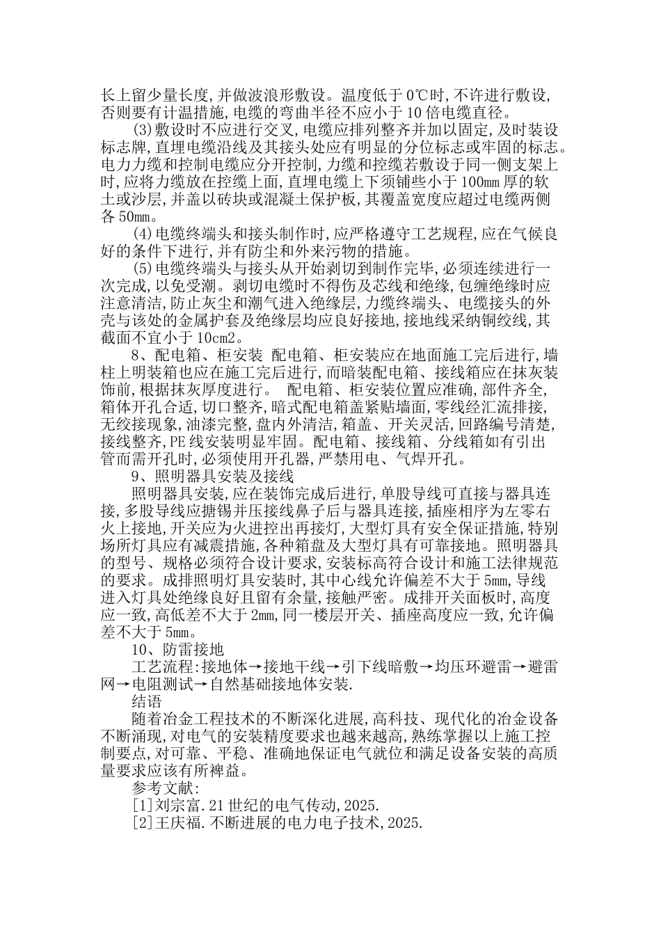 冶金电气安装工程施工要点_第3页
