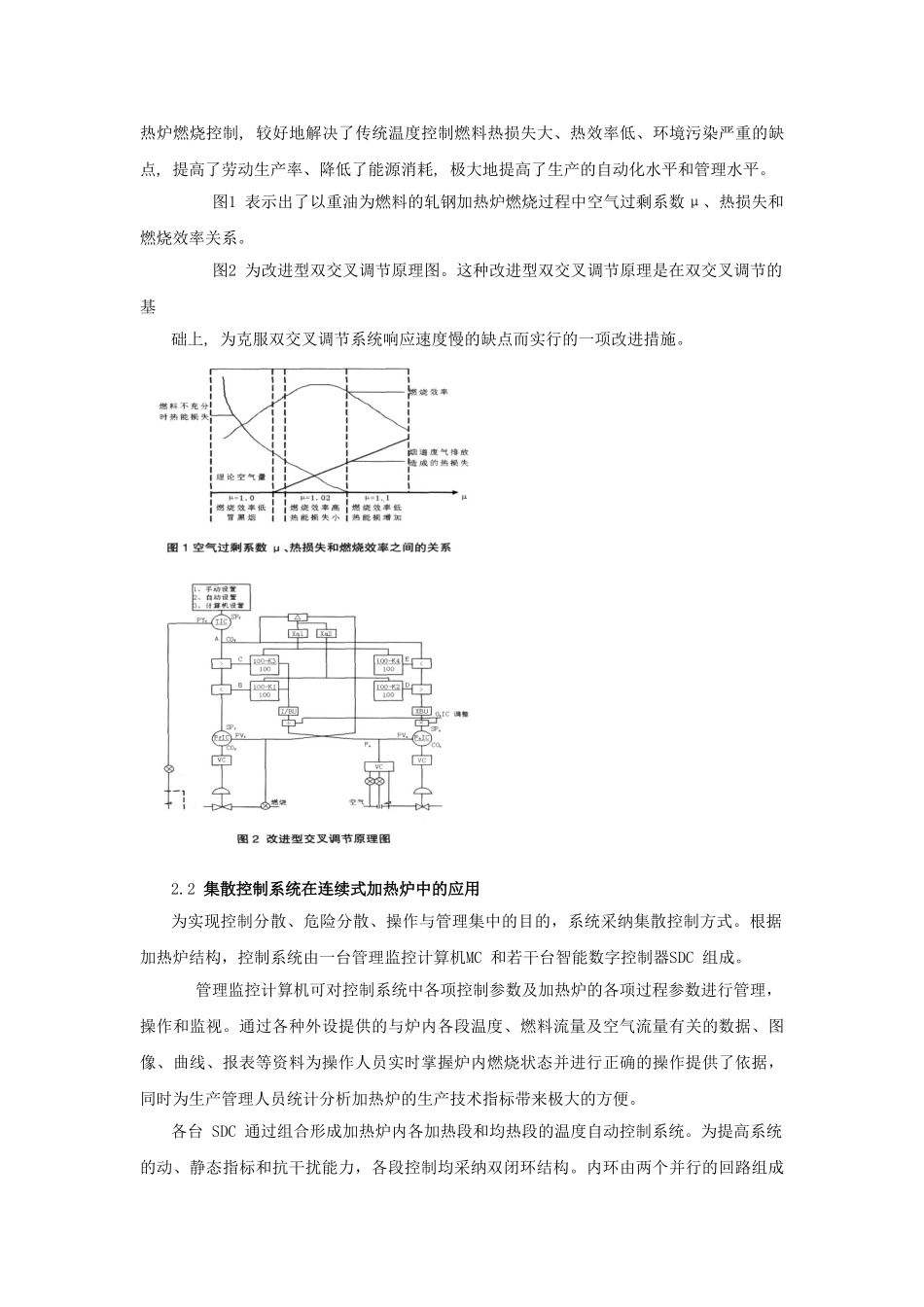 冶金生产工业自动化综述_第2页