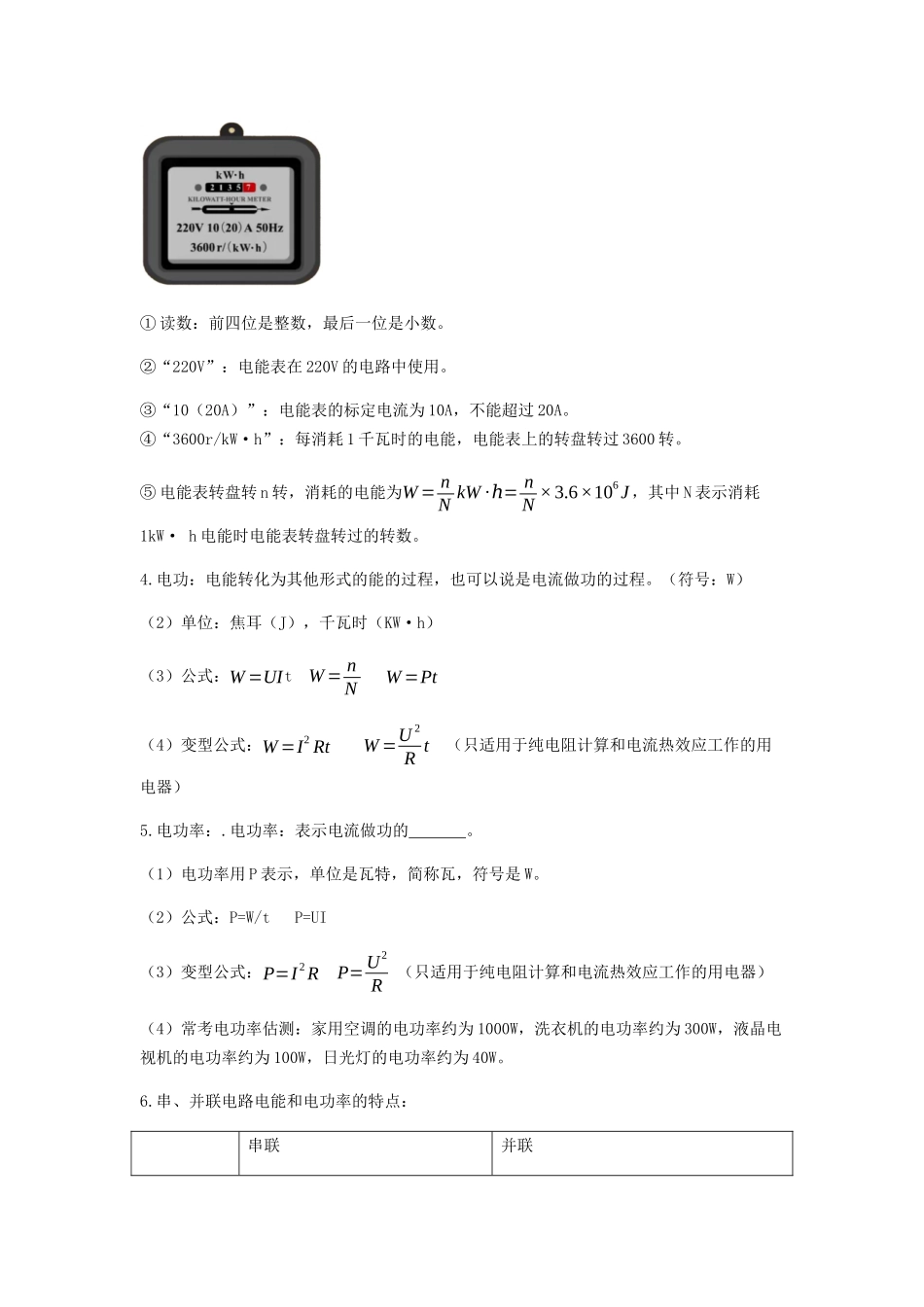 2026年中考物理冲刺专题测试训练-欧姆定律、电功率的理解及计算（附答案）_第2页