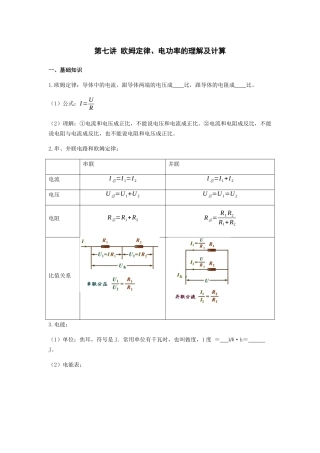 2026年中考物理冲刺专题测试训练-欧姆定律、电功率的理解及计算（附答案）
