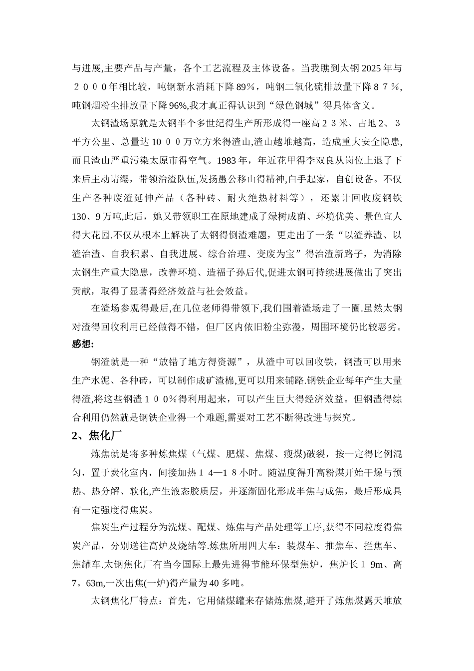 冶金工程认识实习报告_第3页