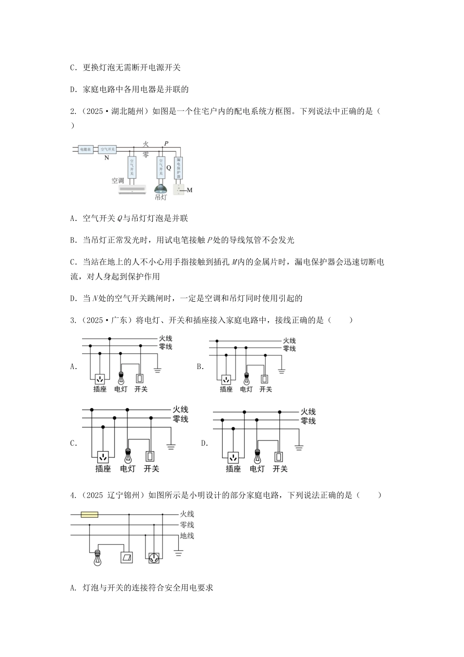 2026年中考物理冲刺专题测试训练-生活用电、信息的传递、能源的可持续发展（附答案）_第3页