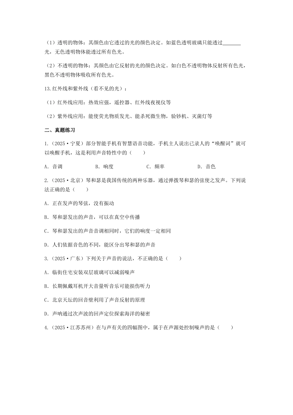 2026年中考物理冲刺专题测试训练-声、光现象综合(1)（附答案）_第3页
