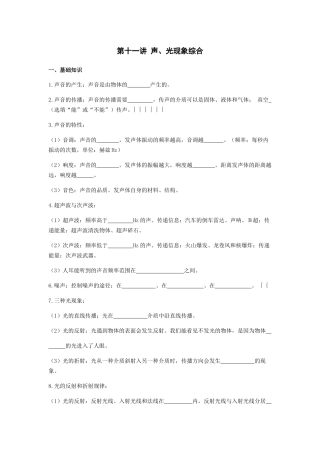 2026年中考物理冲刺专题测试训练-声、光现象综合(1)（附答案）