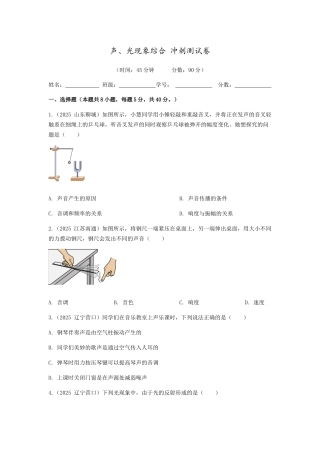 2026年中考物理冲刺专题测试训练-声、光现象综合（附答案）