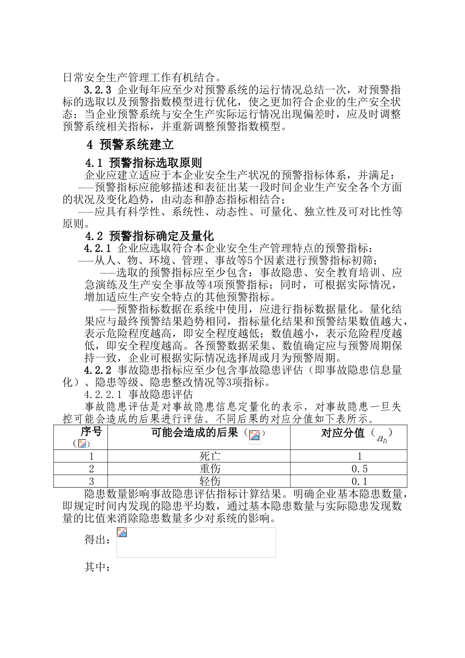 冶金等工贸行业企业安全生产预警系统技术标准_第2页