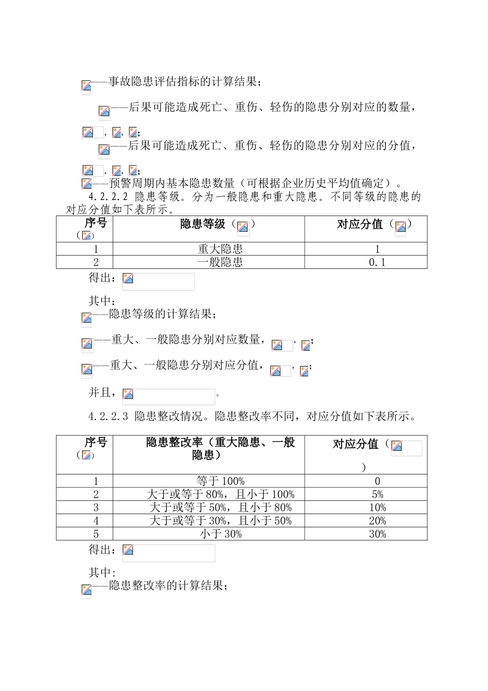 冶金等工贸行业企业安全生产预警系统技术标准_第3页