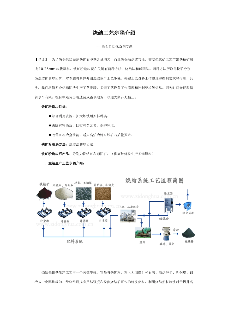 冶金自动化之烧结球团基本工艺作业流程及主要设备简介_第1页