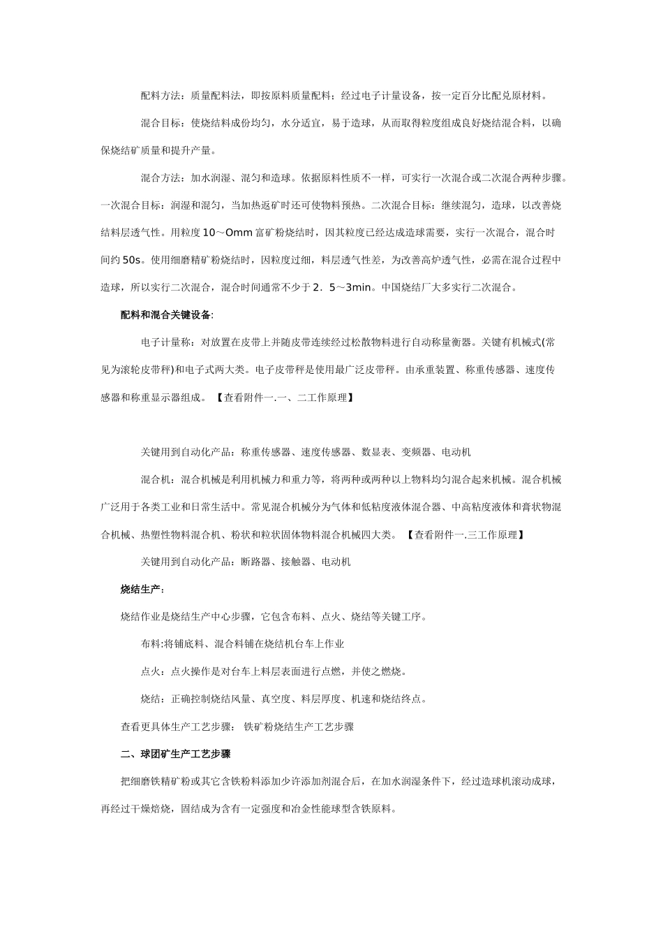 冶金自动化之烧结球团基本工艺作业流程及主要设备简介_第3页