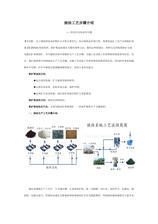 冶金自动化之烧结球团基本工艺作业流程及主要设备简介