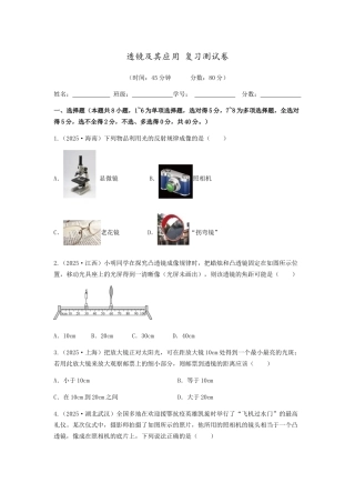 2026年中考物理冲刺专题测试训练-透镜及其应用（附答案）