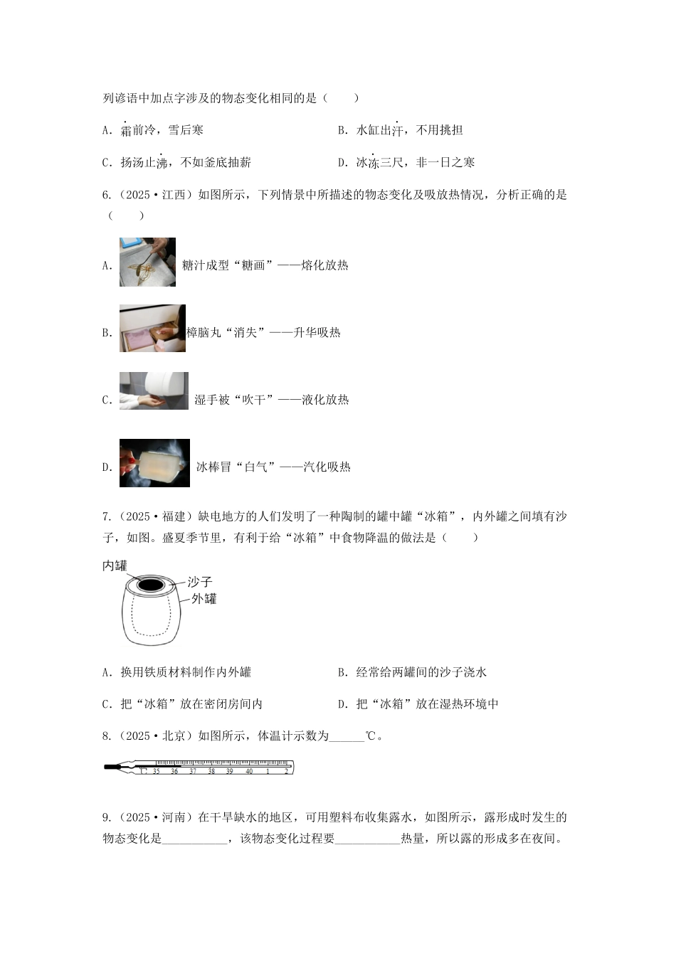 2026年中考物理冲刺专题测试训练-物态变化（附答案）_第3页