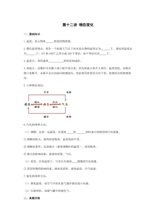 2026年中考物理冲刺专题测试训练-物态变化（附答案）
