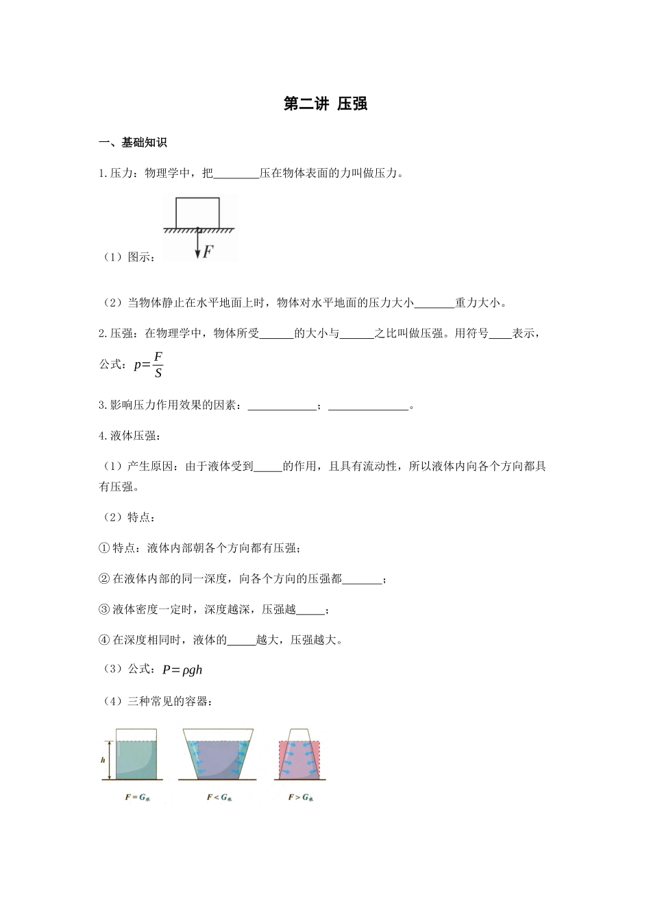 2026年中考物理冲刺专题测试训练-压强（附答案）_第1页
