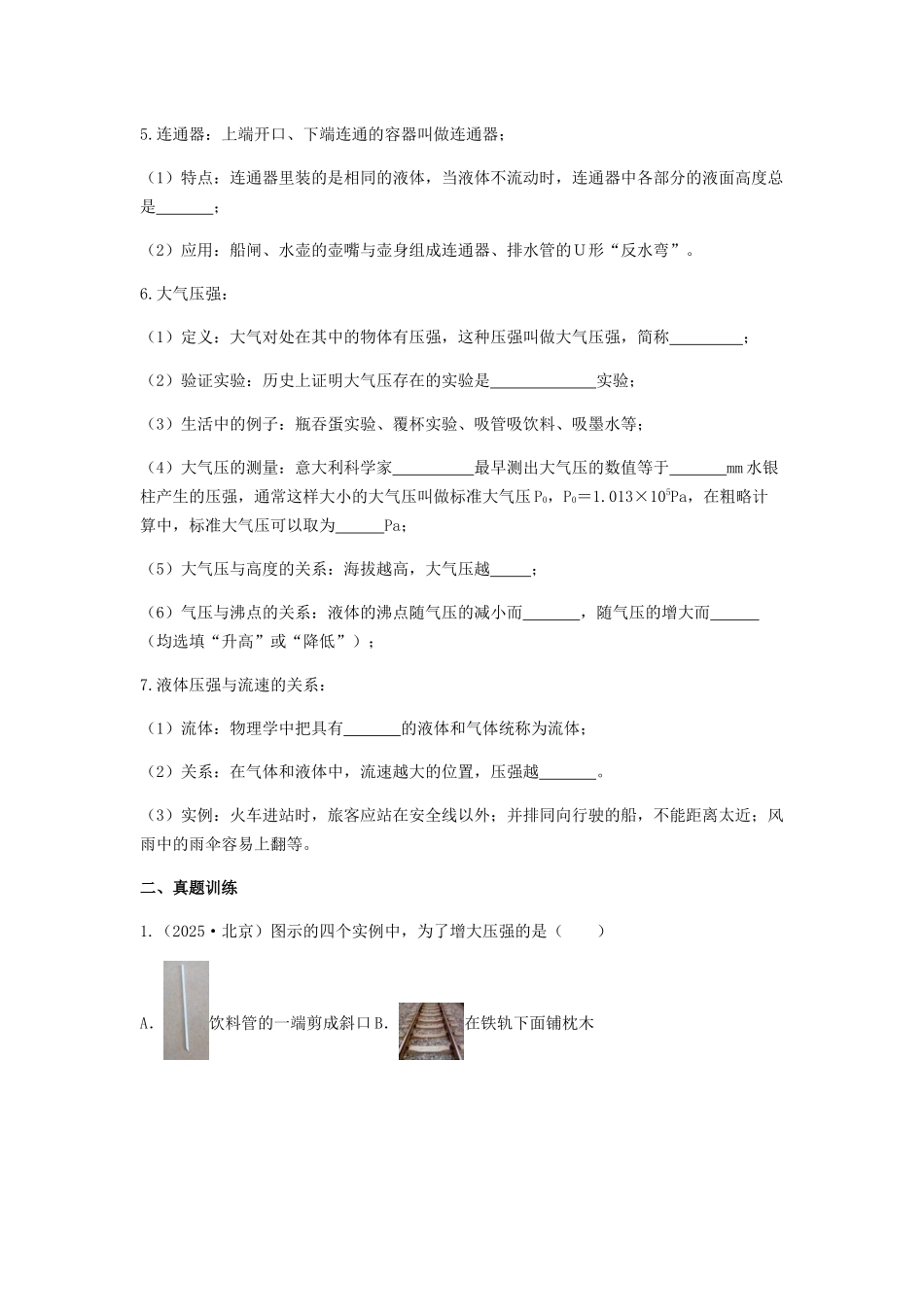 2026年中考物理冲刺专题测试训练-压强（附答案）_第2页