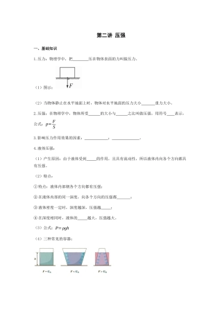 2026年中考物理冲刺专题测试训练-压强（附答案）