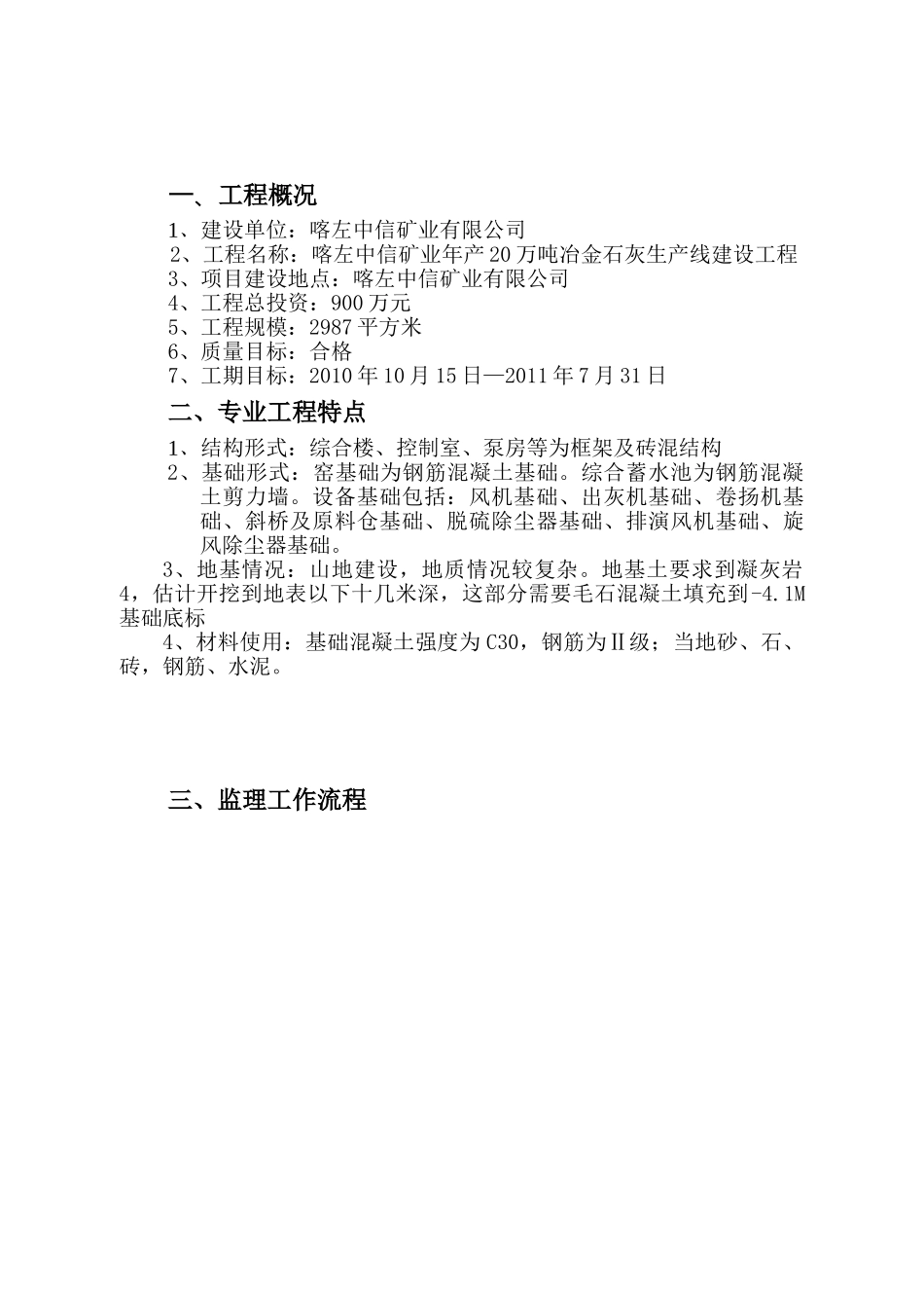 冶金石灰生产线建设工程施工阶段建设监理实施细则_第2页