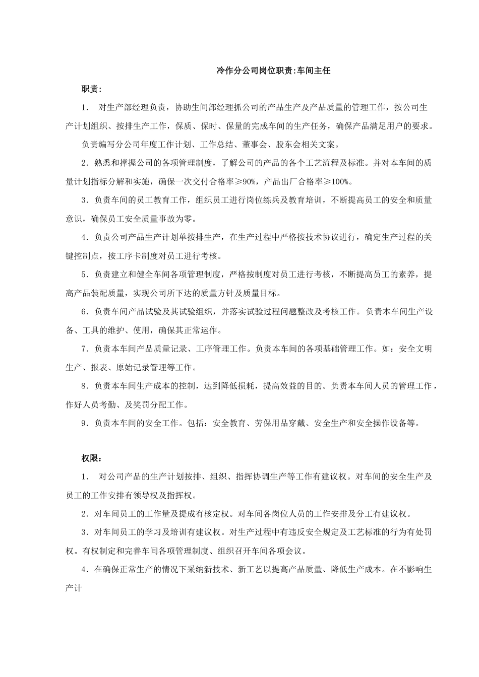 冷作岗位职责权限及任职要求_第1页