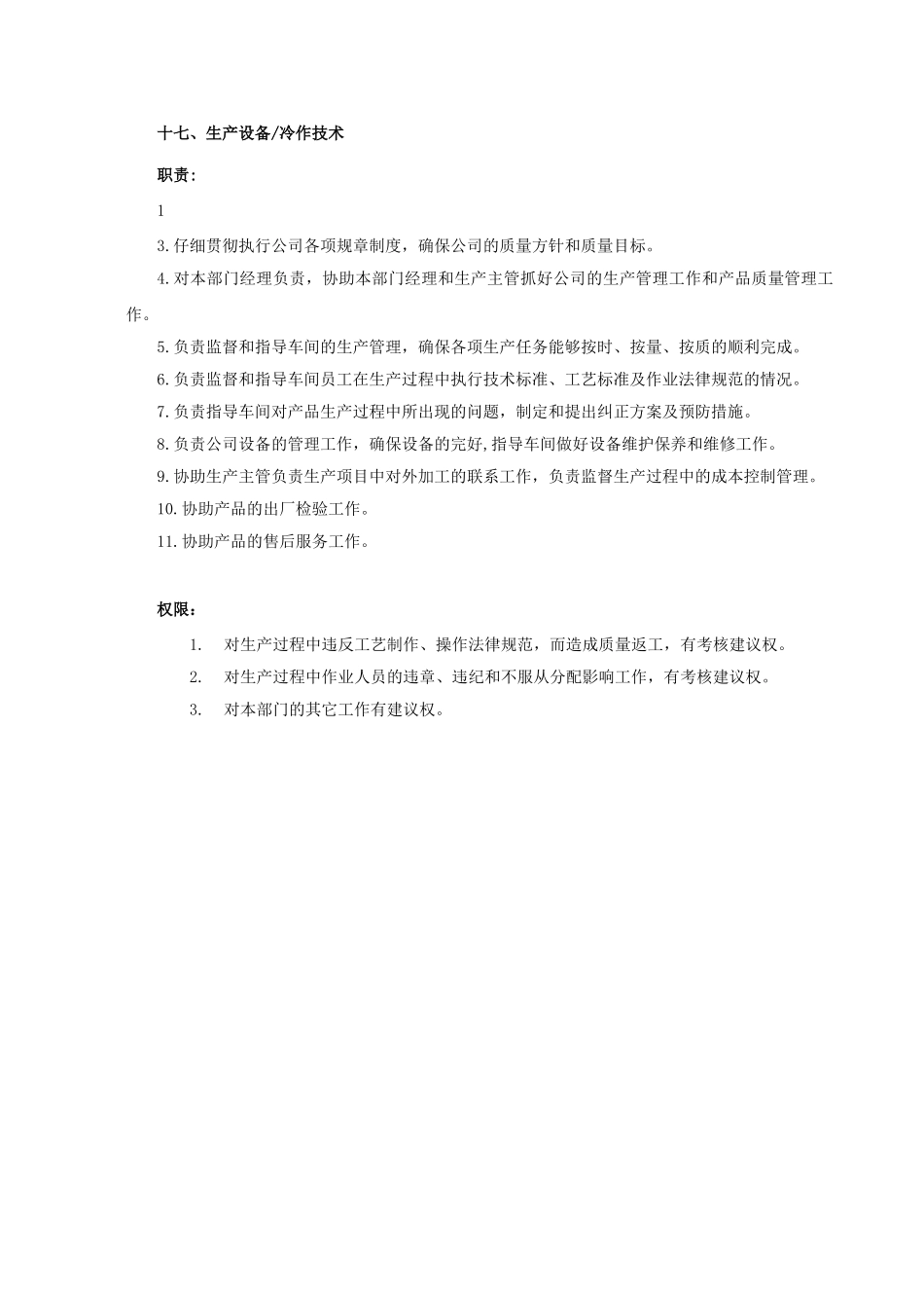 冷作岗位职责权限及任职要求_第2页