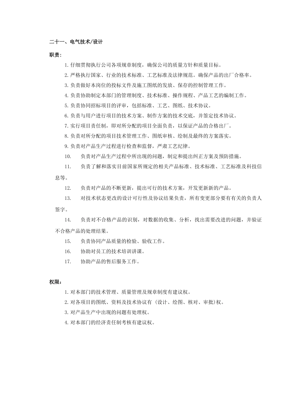 冷作岗位职责权限及任职要求_第3页