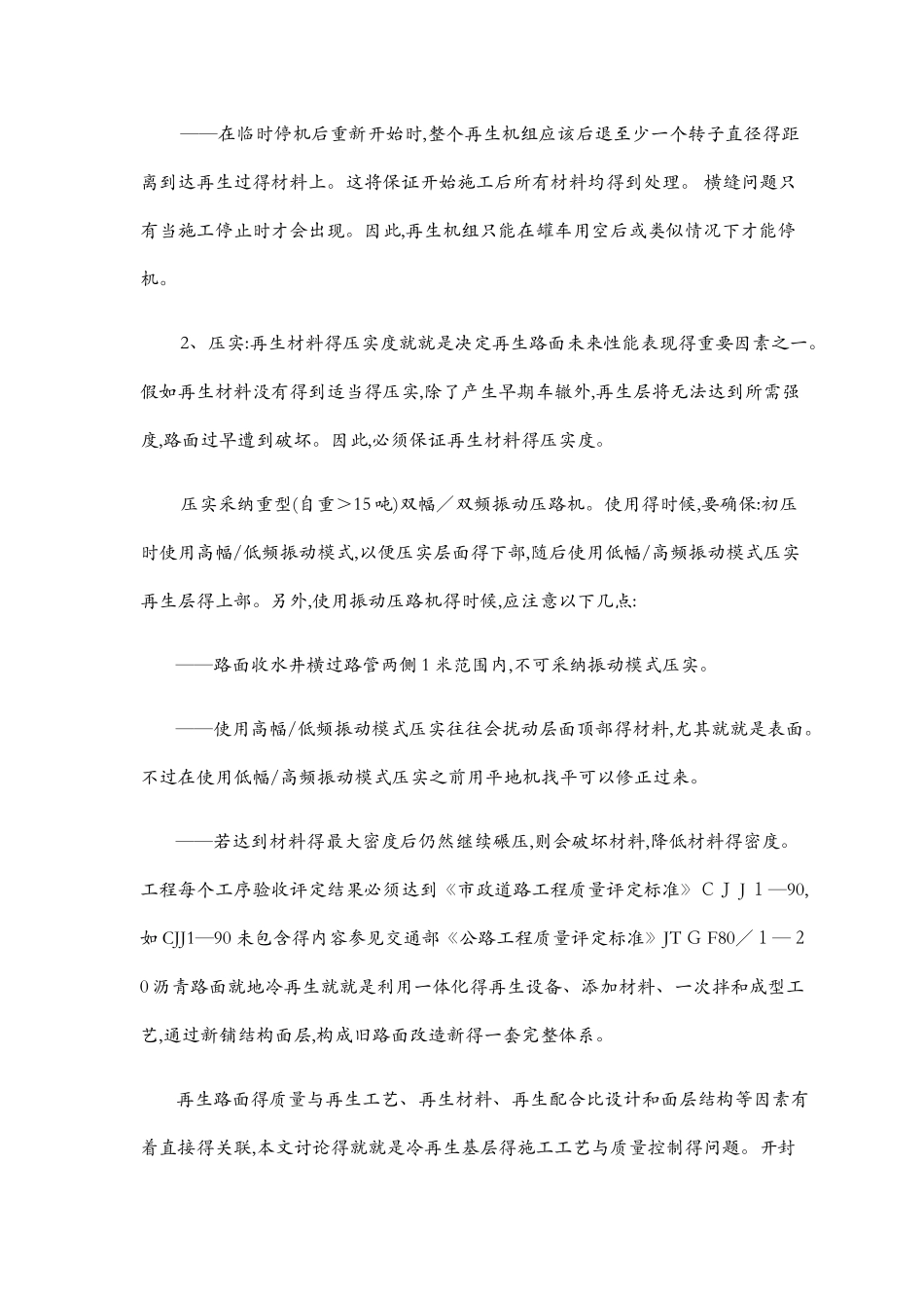 冷再生基层施工工艺_第3页