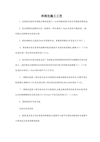 冷再生基层施工工艺
