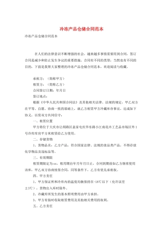 冷冻产品仓储合同范本