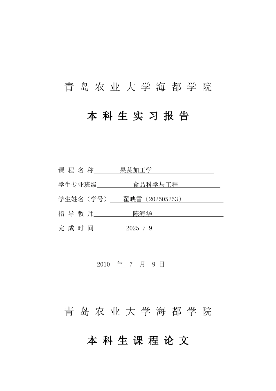冷冻保藏是贮藏果蔬食品一种较好的保鲜方法_第1页