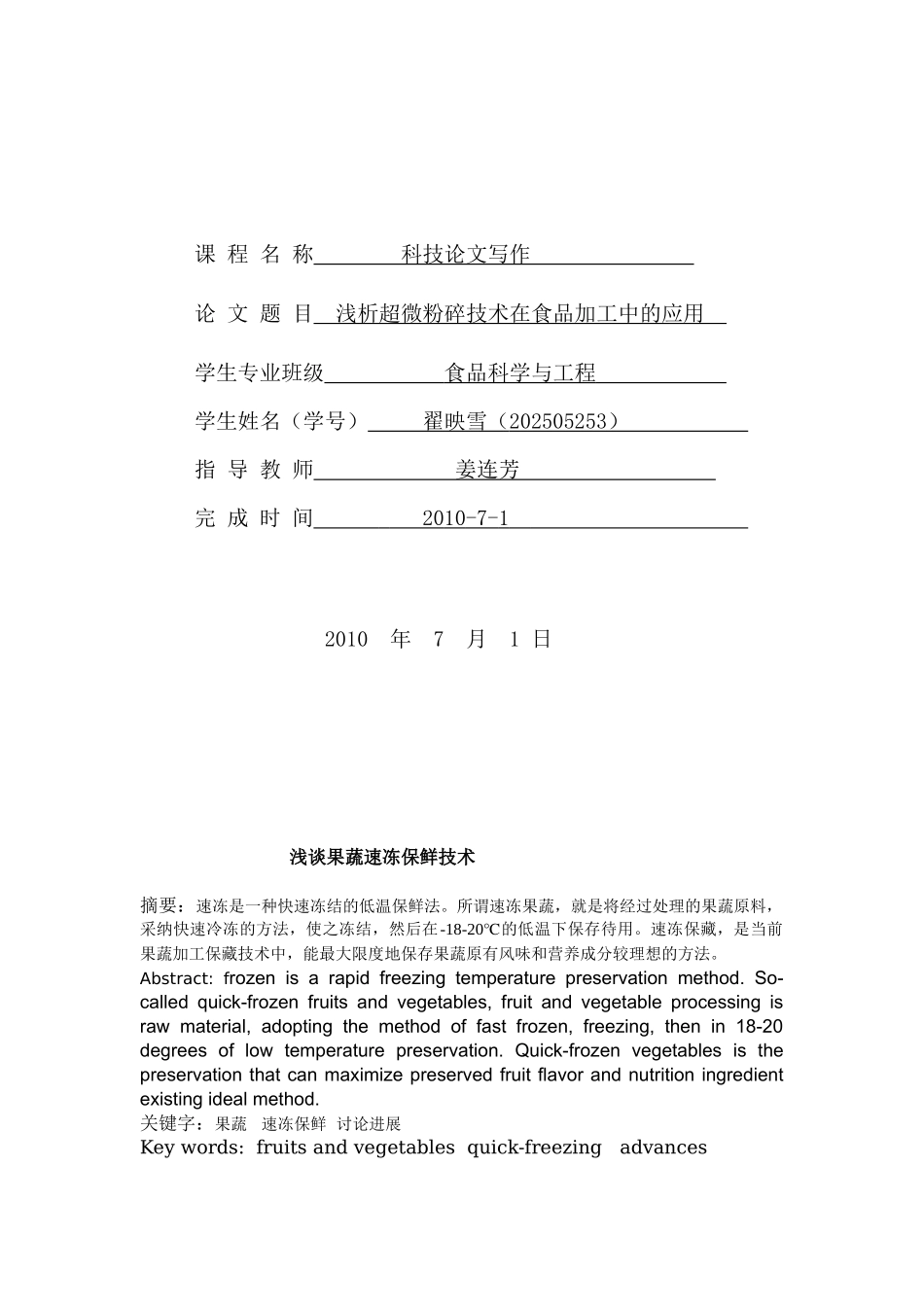 冷冻保藏是贮藏果蔬食品一种较好的保鲜方法_第2页