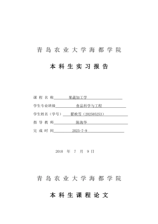 冷冻保藏是贮藏果蔬食品一种较好的保鲜方法