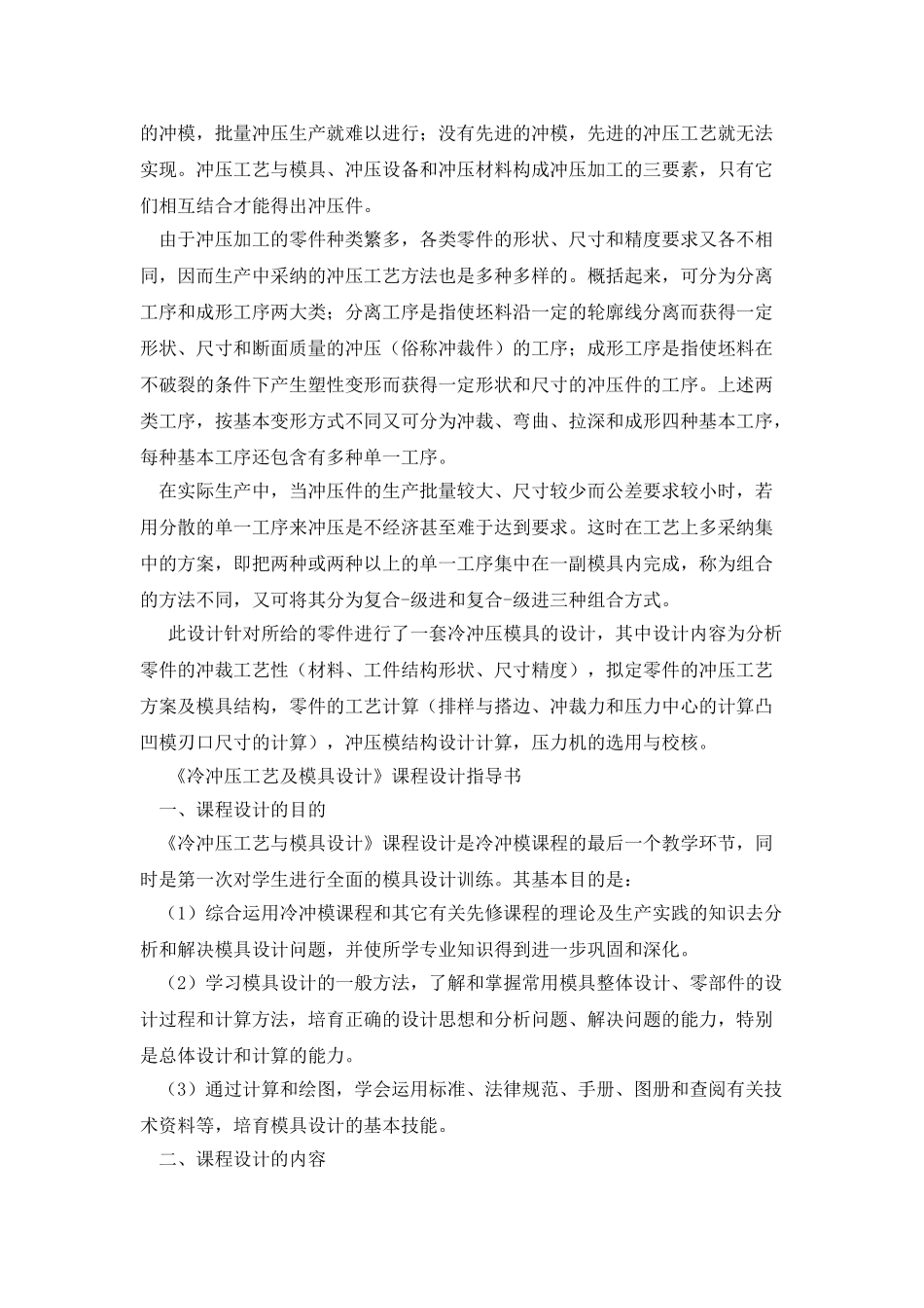 冷冲压工艺及模具设计_第2页