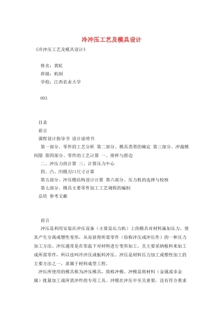 冷冲压工艺及模具设计