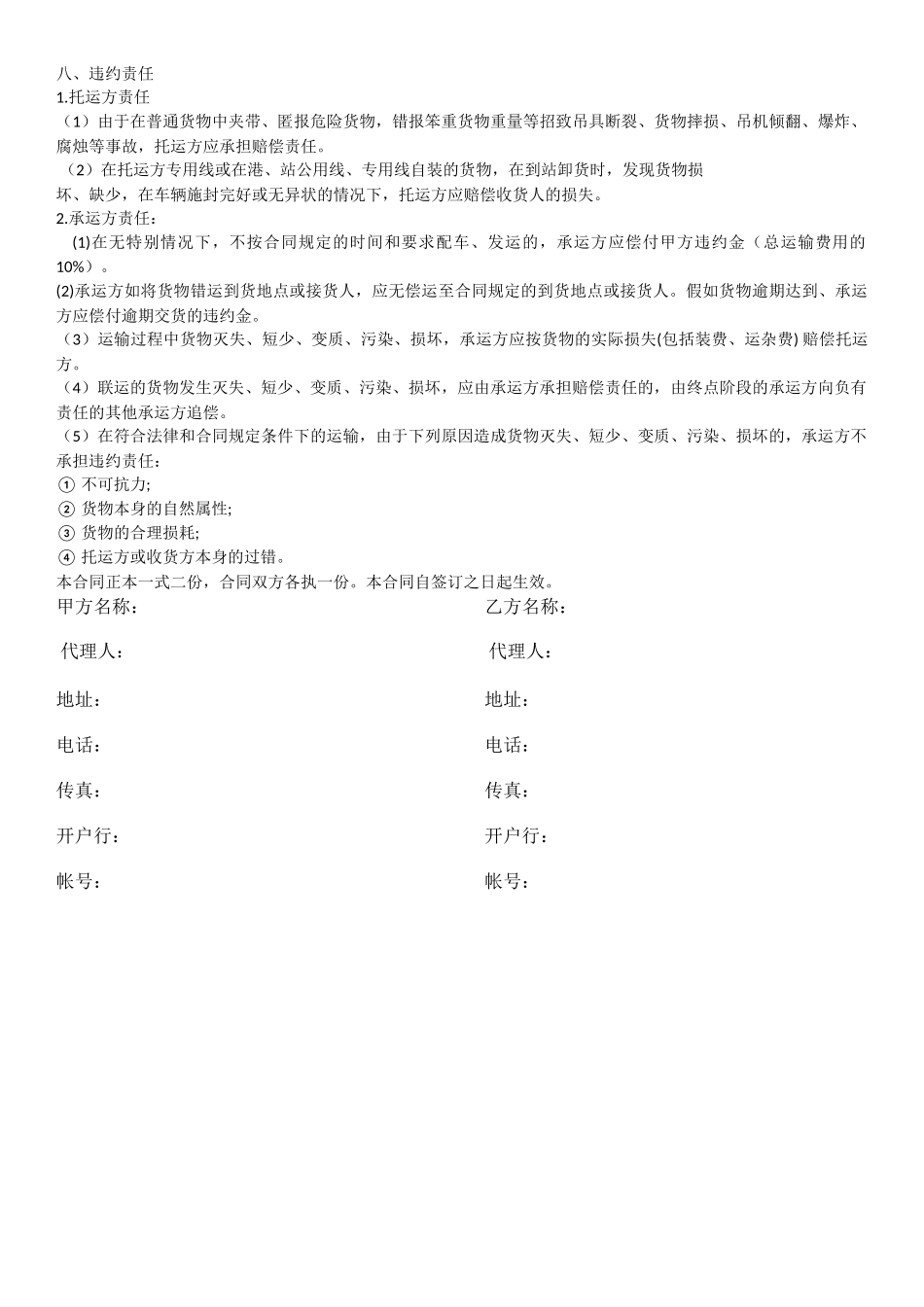 冷冻食品运输合同_第2页