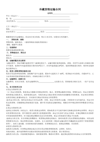 冷冻食品运输合同