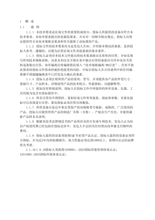 冷却塔技术规范