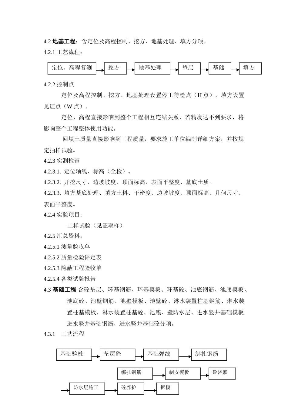 冷却塔工程监理实施细则_第3页