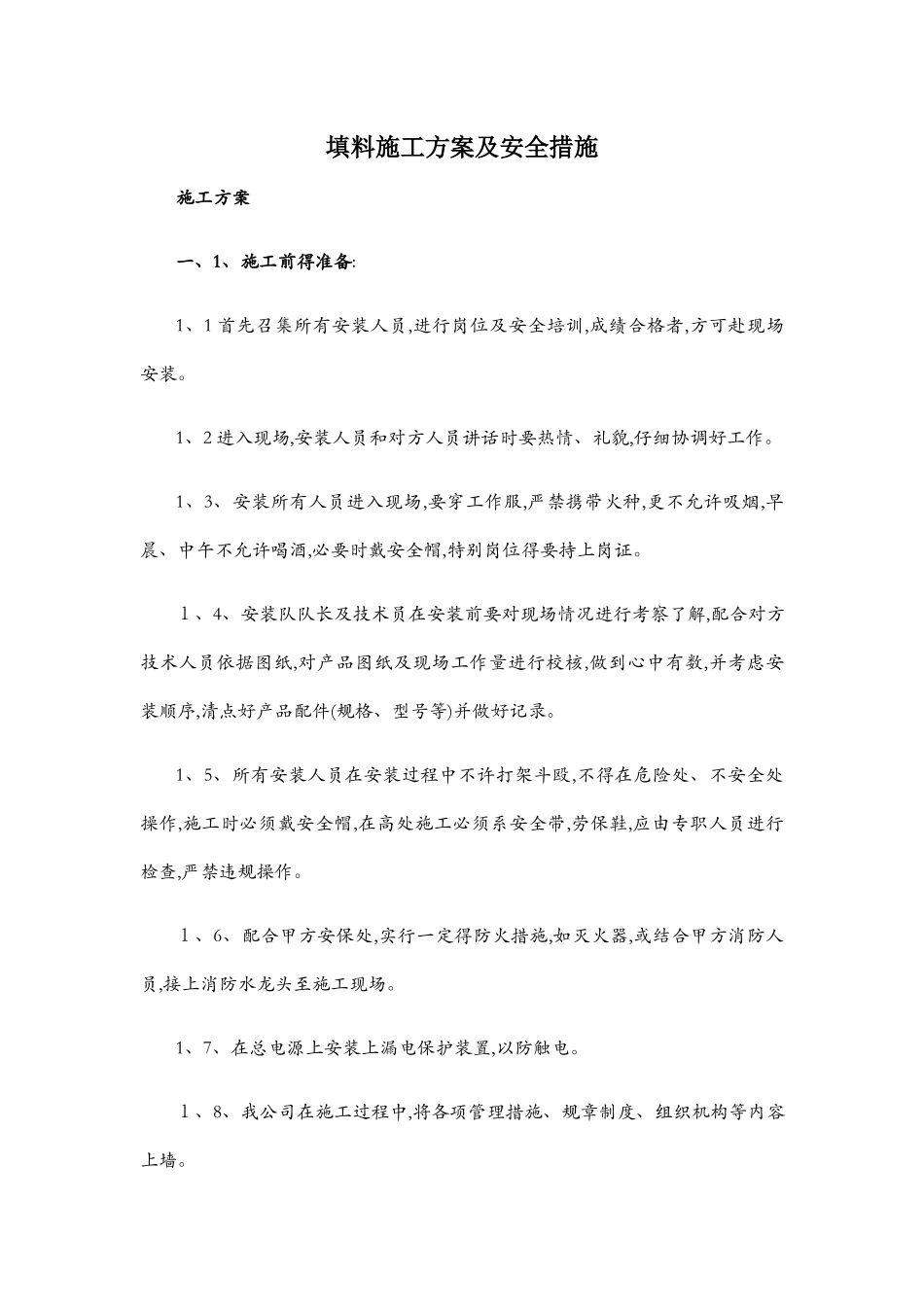 冷却塔施工方案及安全措施_第1页