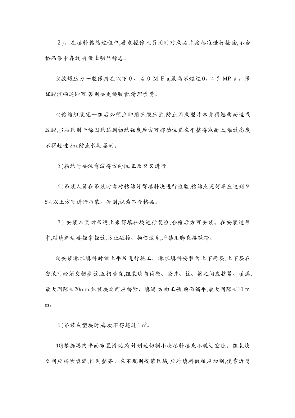 冷却塔施工方案及安全措施_第3页