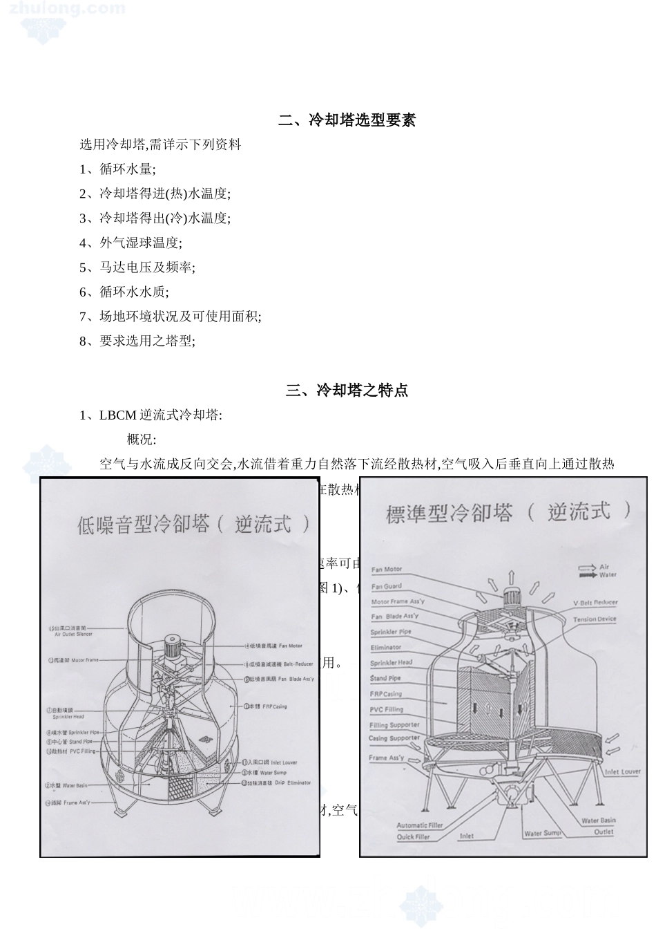 冷却塔培训教材_第2页